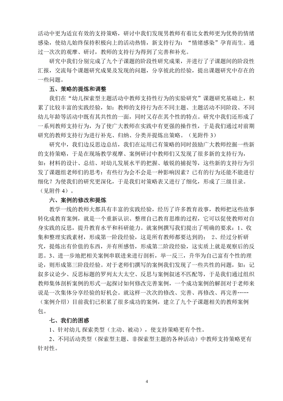 课题研究中期汇报.doc_第4页