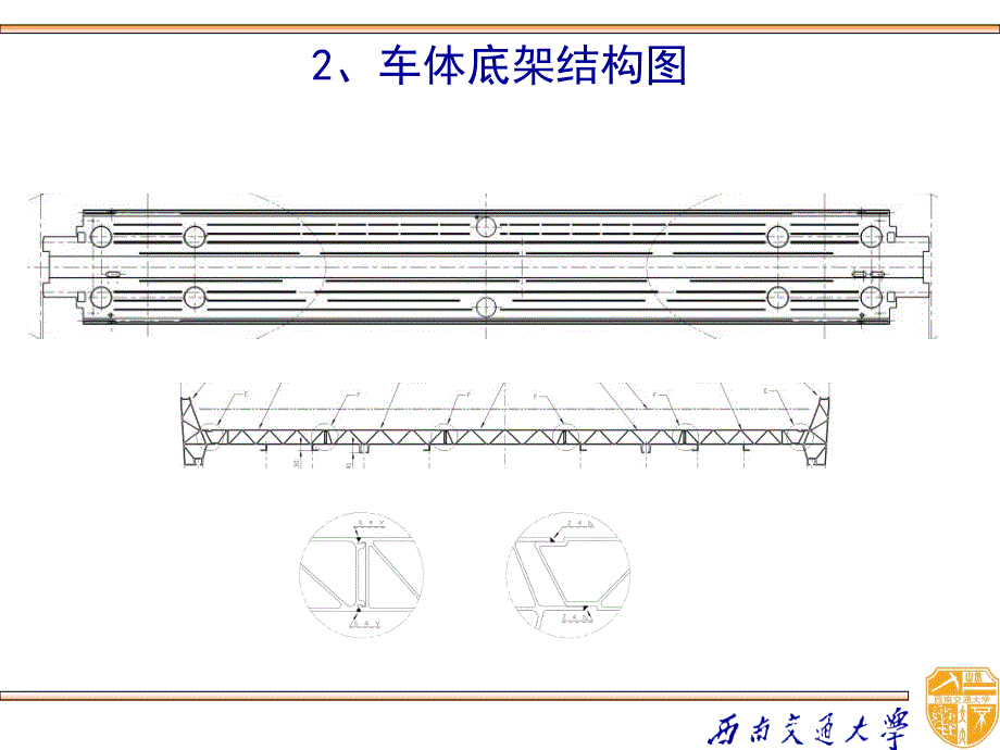 CRH5型动车组车体结构_第4页