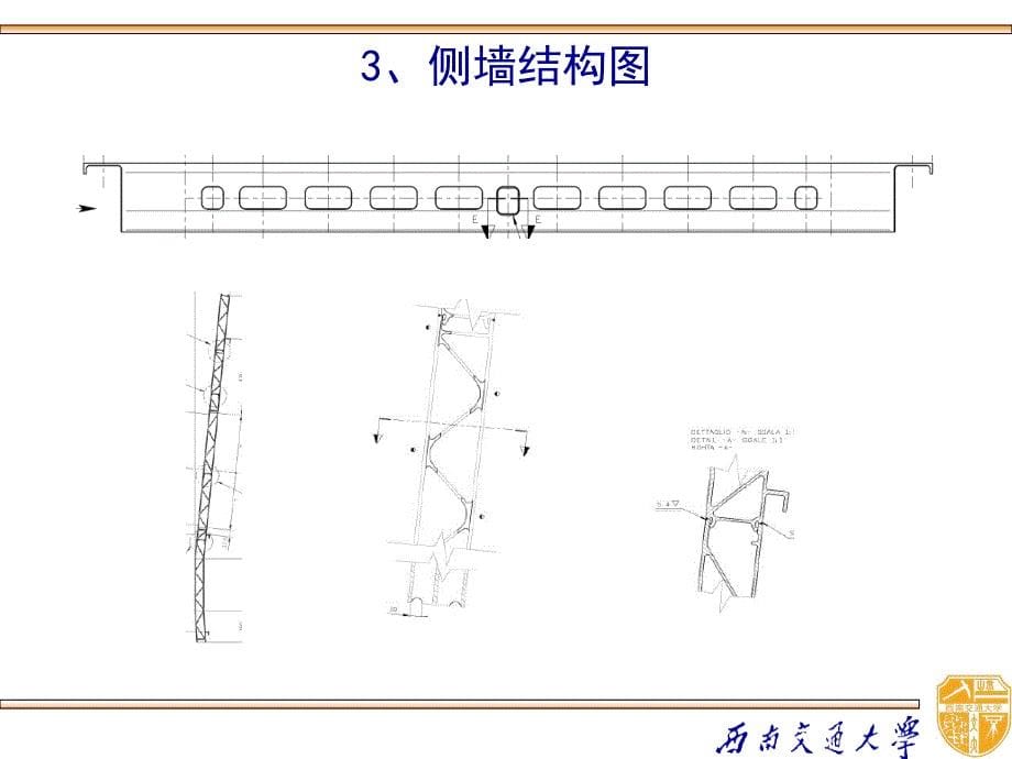 CRH5型动车组车体结构_第5页