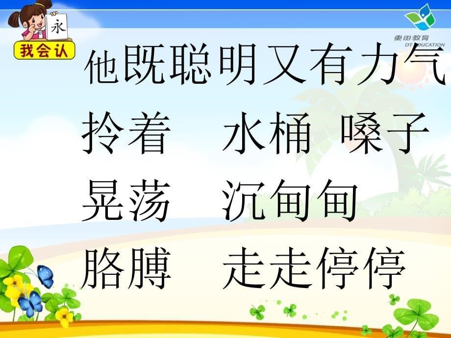 小学二年级课文____三个儿子_第5页