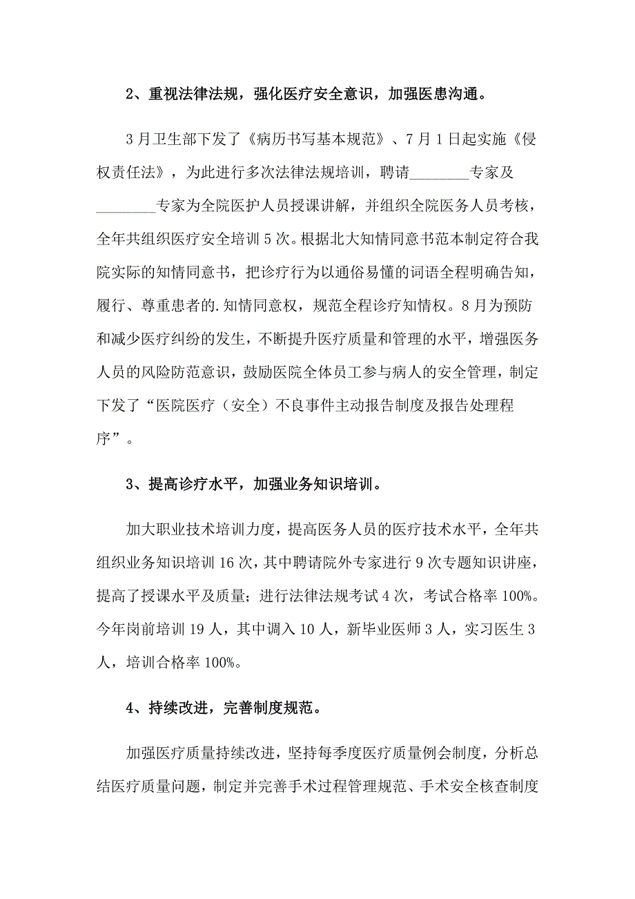 2023年医务科年终工作总结(11篇)_第2页