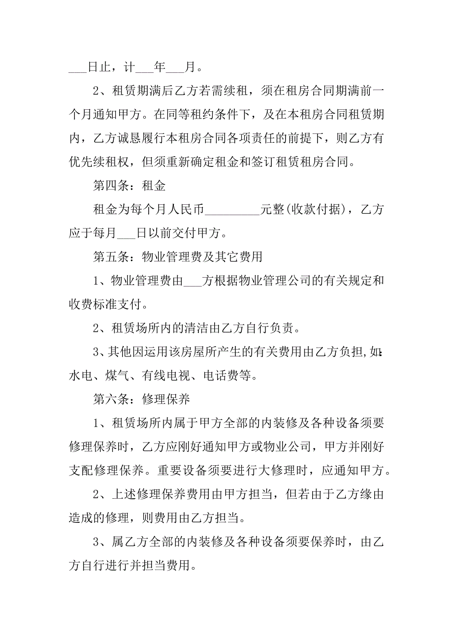 2023年集体房产合同（4份范本）_第2页