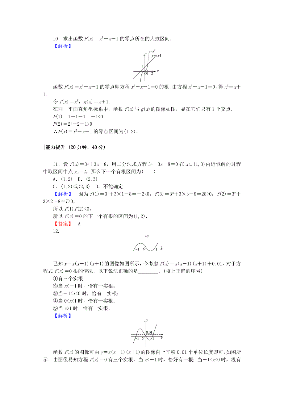 2018-2019学年高中数学 第四章 函数应用 4.1.2 利用二分法求方程的近似解课时作业3 北师大版必修1.doc_第3页