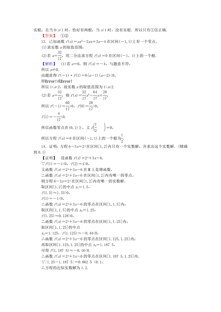 2018-2019学年高中数学 第四章 函数应用 4.1.2 利用二分法求方程的近似解课时作业3 北师大版必修1.doc_第4页