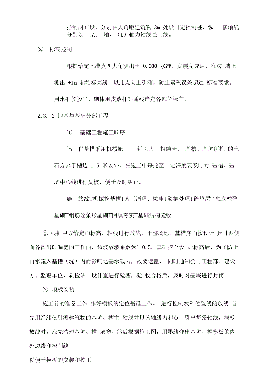 掘进机修厂施工组织设计方案_第4页