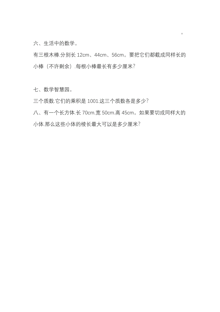 最大公因数和最小公倍数练习题_第2页