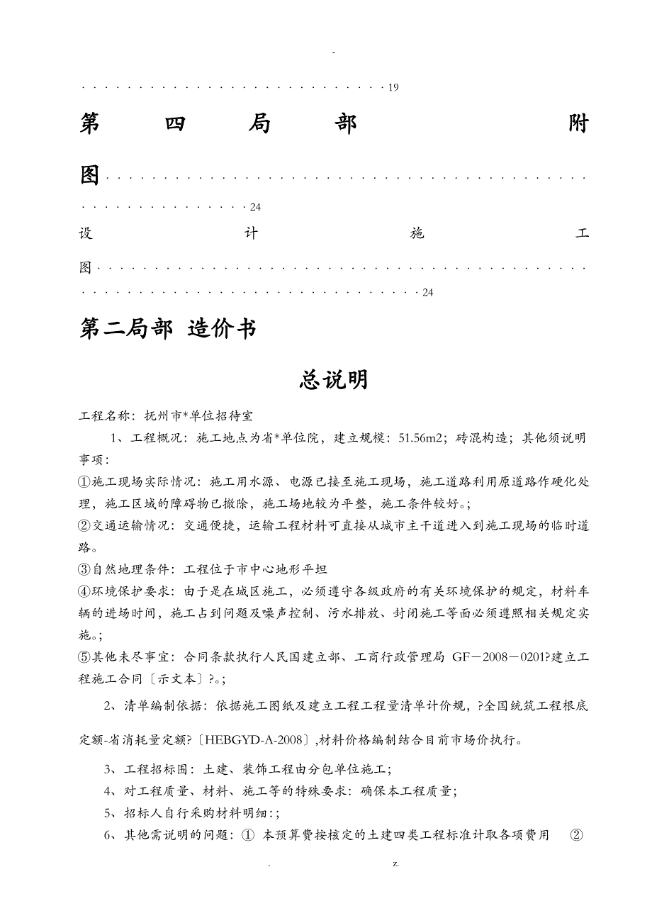 工程造价综合技术交底大全报告书_第3页