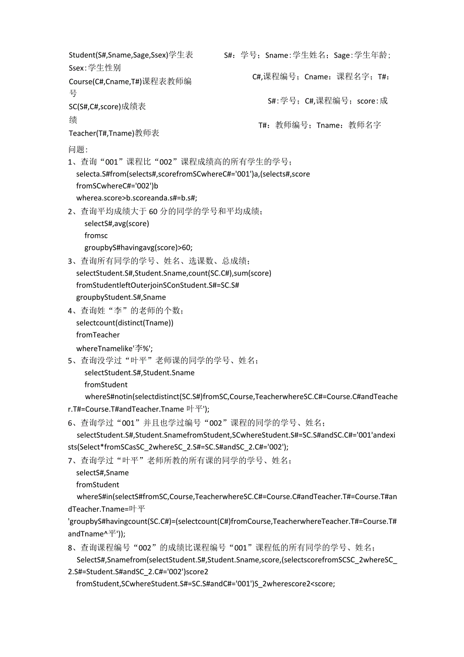 SQL数据库面试题及答案_第1页