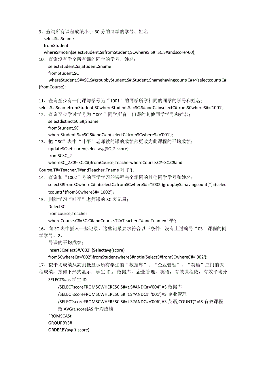 SQL数据库面试题及答案_第2页