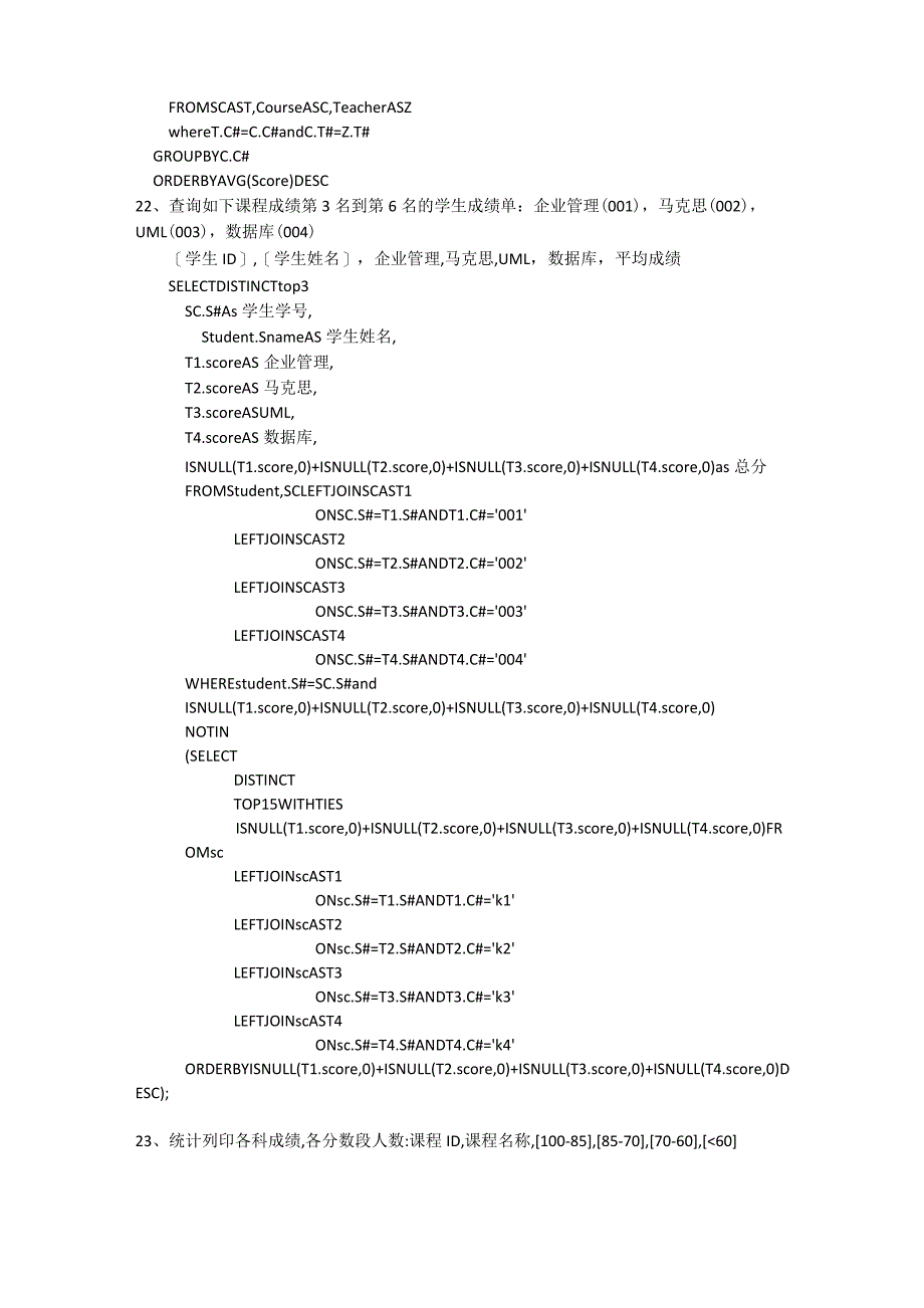 SQL数据库面试题及答案_第4页