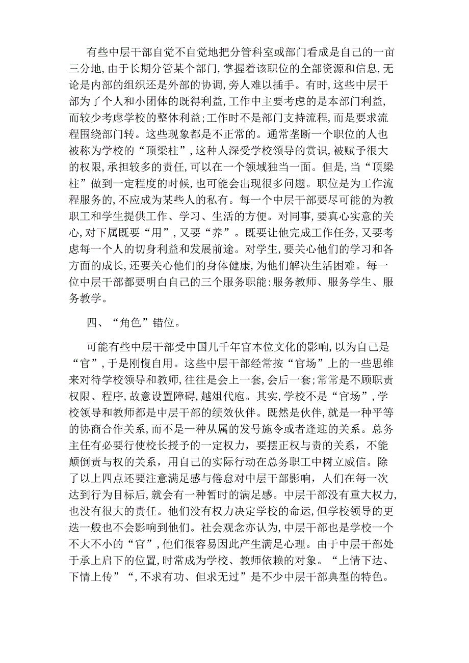 教师人际关系和谐的解读_第3页