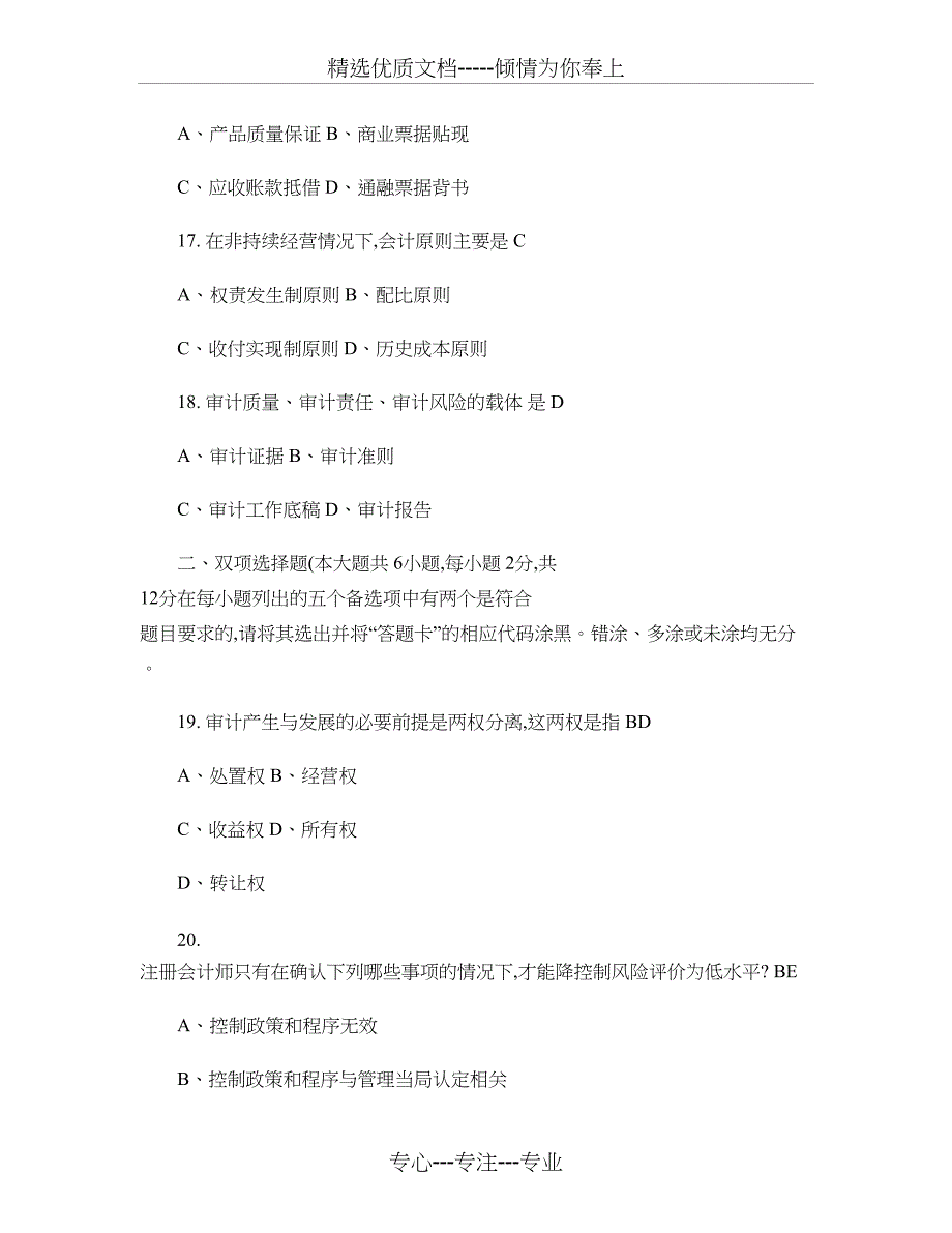 广东省2012年01月高等教育自学考试06069审计学原_第4页