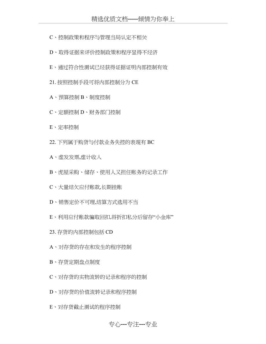 广东省2012年01月高等教育自学考试06069审计学原_第5页