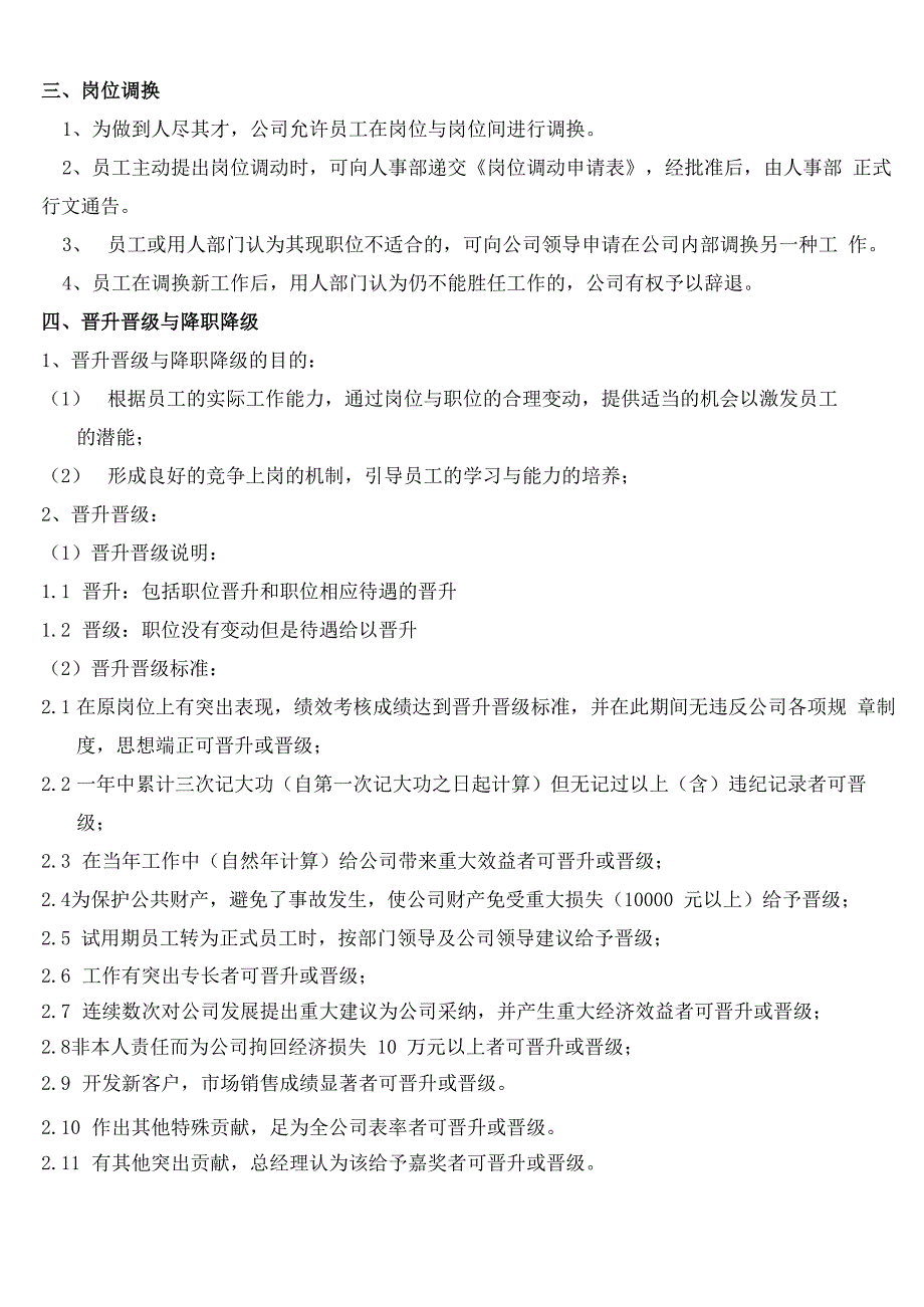 员工岗位调整管理制度_第2页