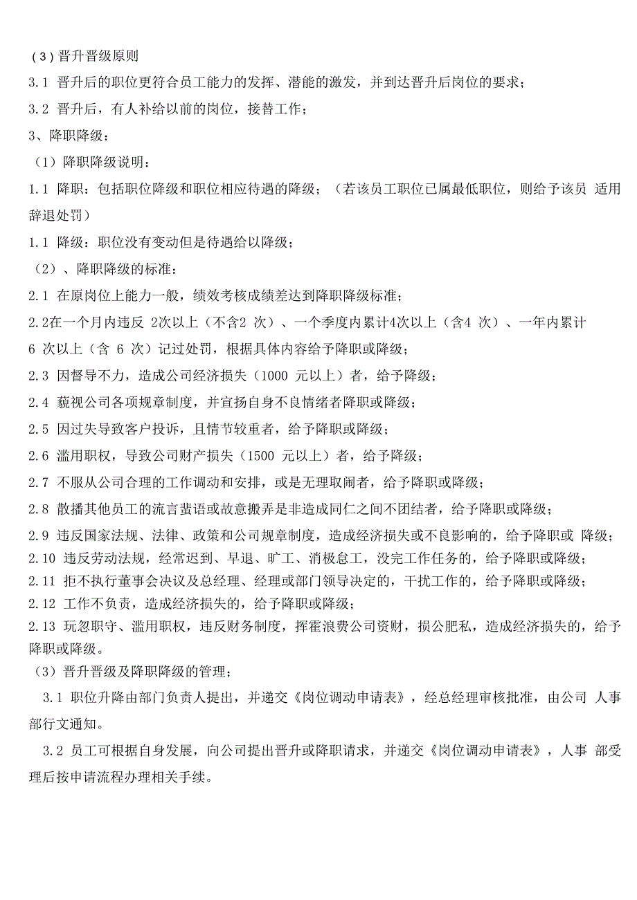 员工岗位调整管理制度_第3页