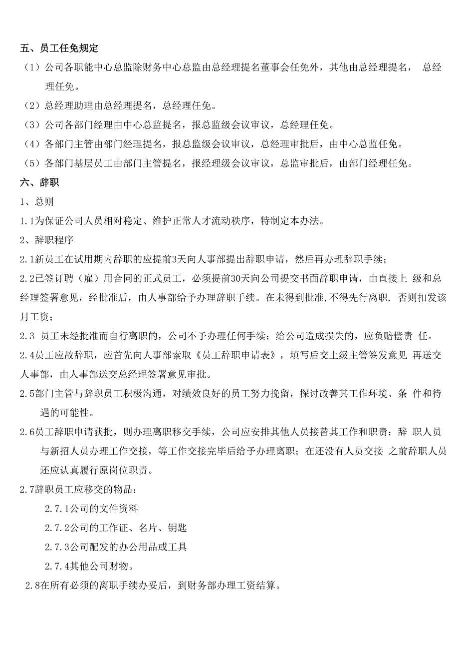 员工岗位调整管理制度_第4页