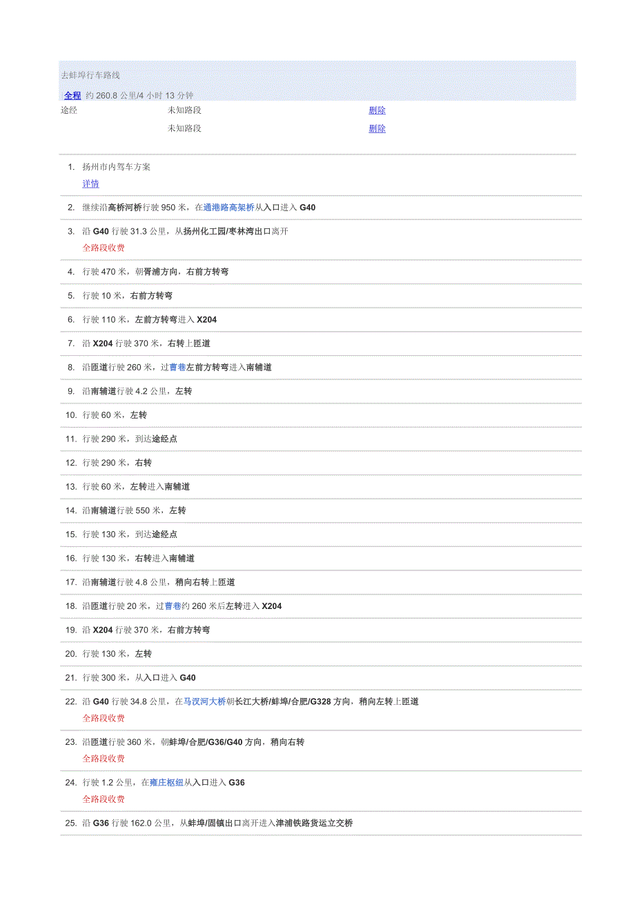 扬州去蚌埠行车路线.doc_第1页