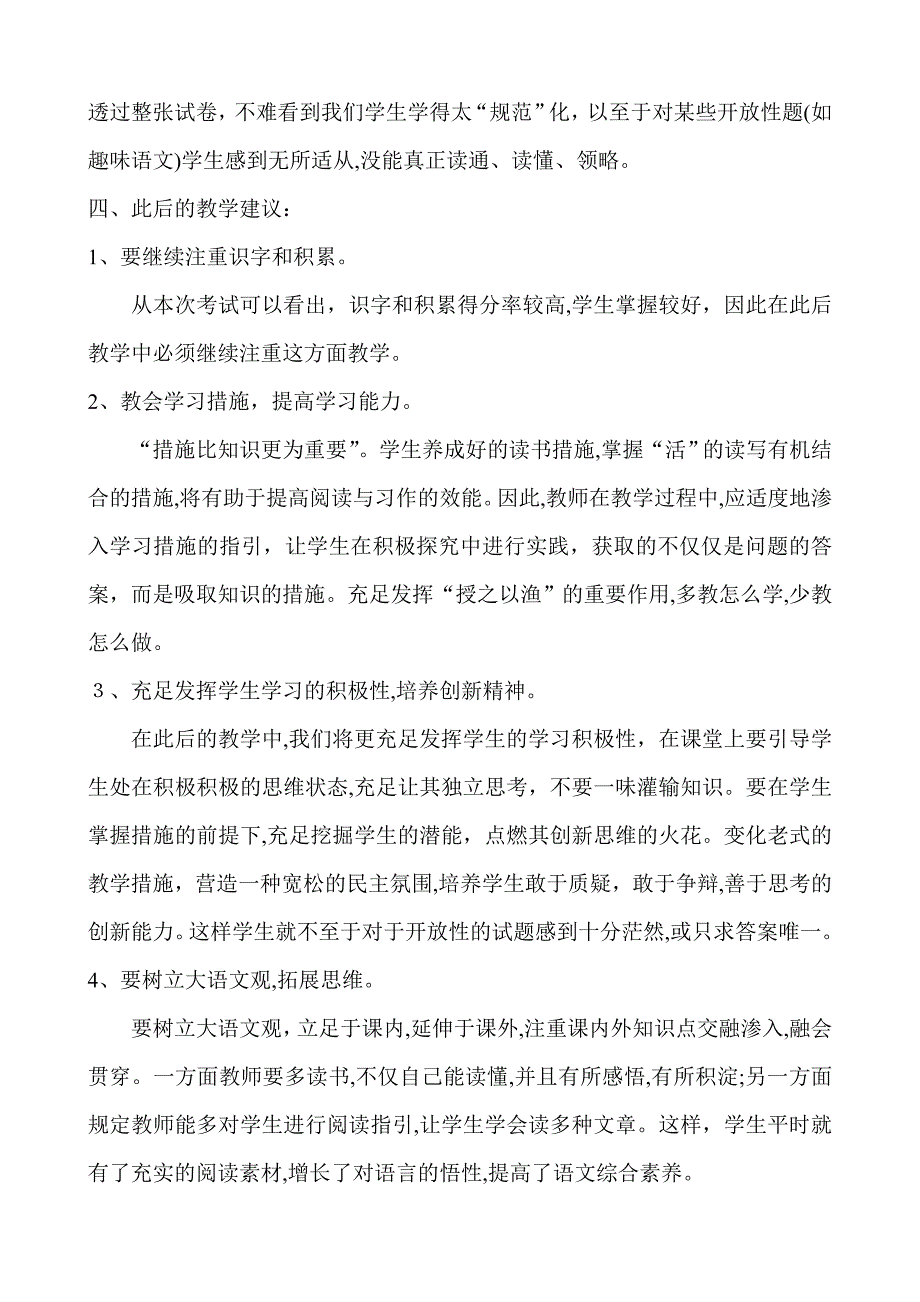 小学语文四年级上册期末考试试卷分析_第4页