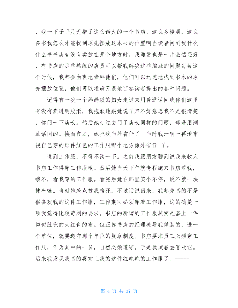 关于社会调查报告模板9篇_第4页