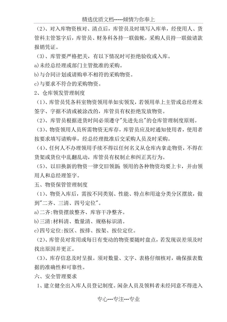 顺迈医院库房管理制度及流程_第4页