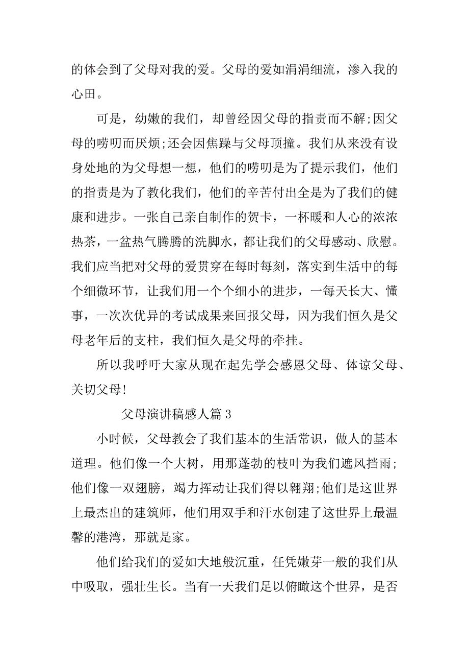 2023年父母演讲稿感人5篇_第4页