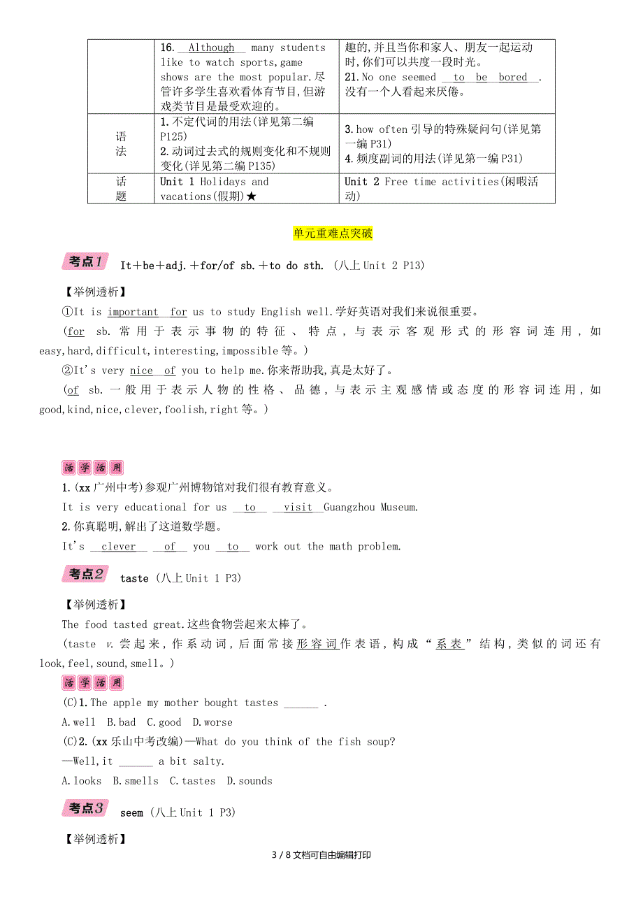 宜宾专版中考英语总复习第一篇教材知识梳理篇八上Units12精讲检测_第3页