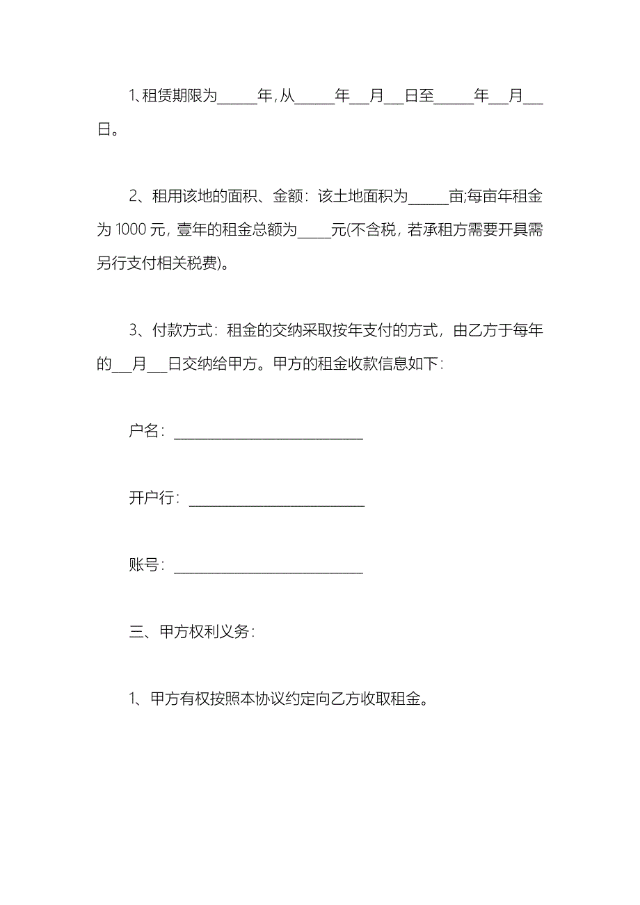 2021土地场地租赁合同范本_第3页