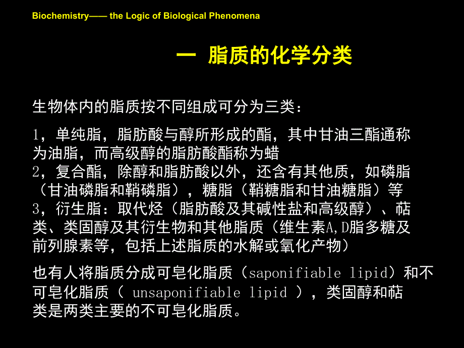 2脂类生物化学PPT课件_第4页