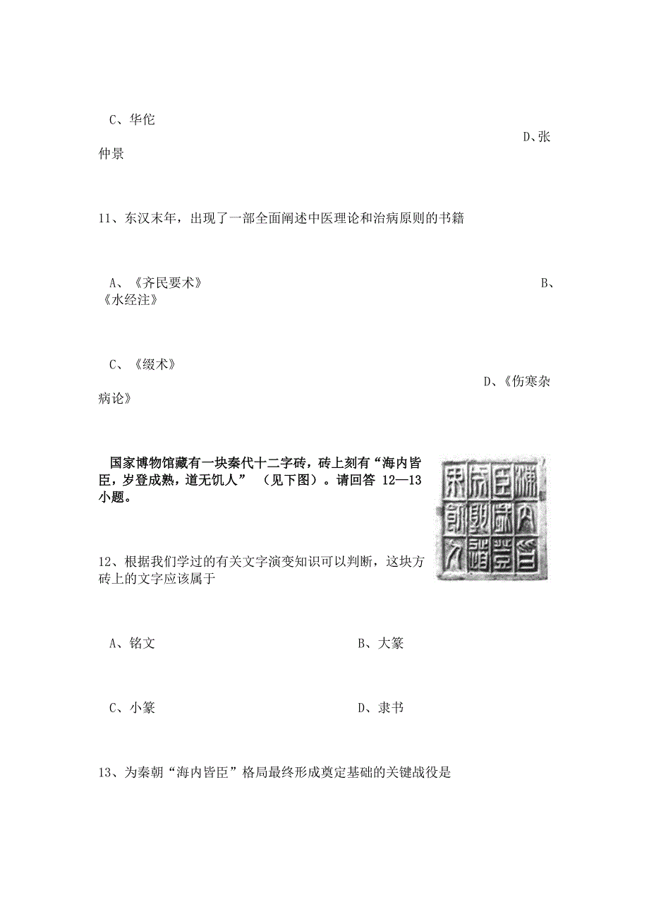 人教版七年级上册历史期末综合卷.docx_第5页