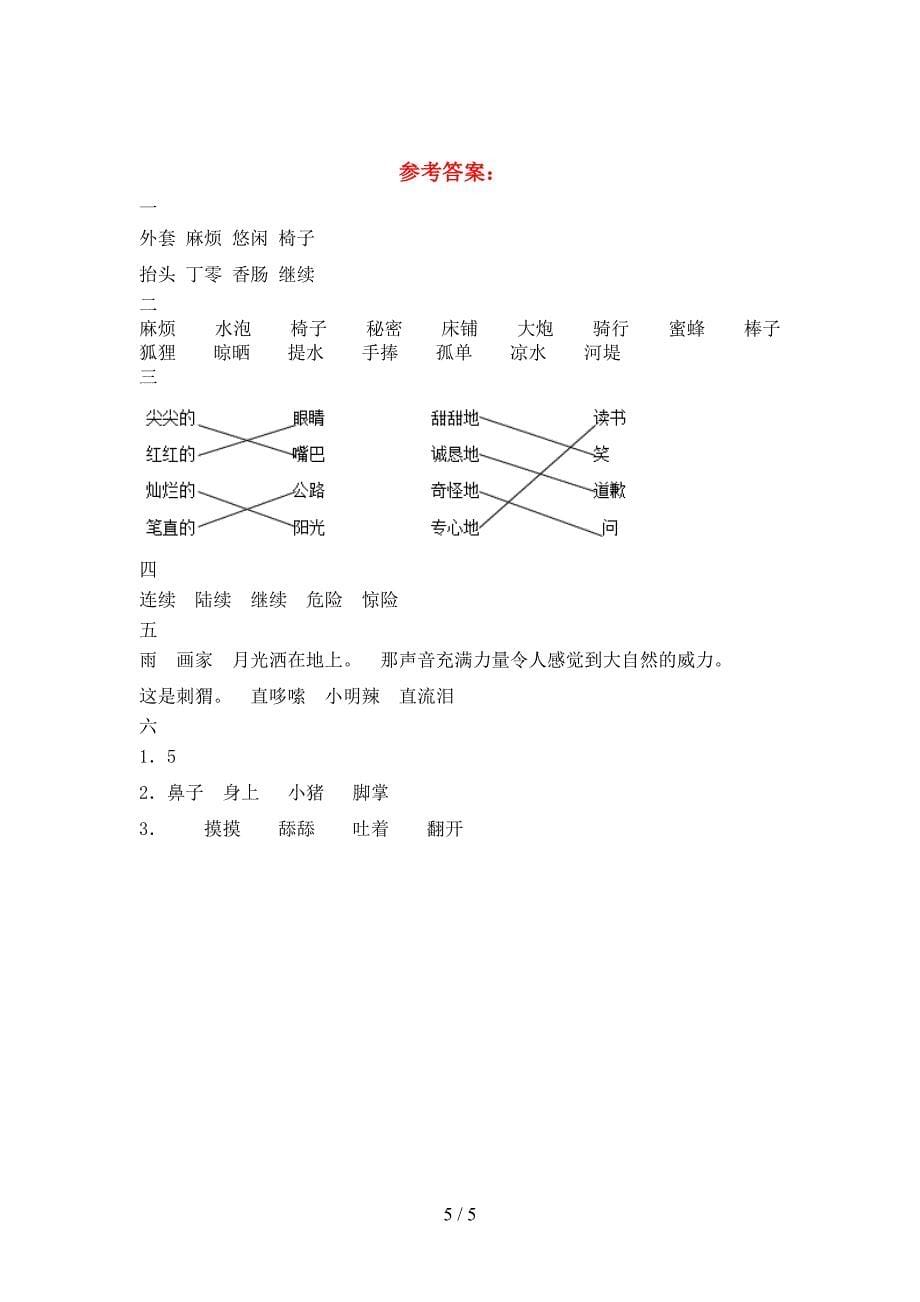 新版人教版三年级语文下册一单元考试卷(汇编).doc_第5页