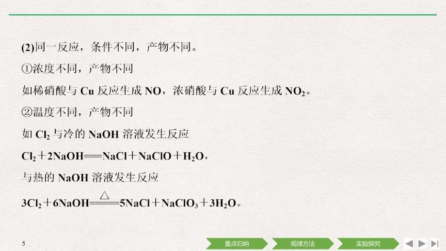 第四章章末核心素养整合_第5页