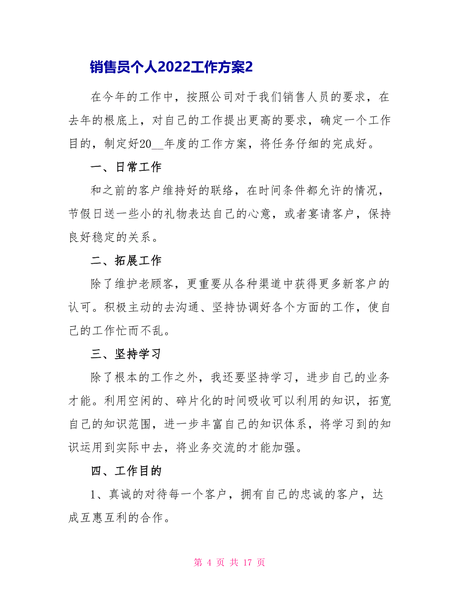 销售员个人2022工作计划_第4页