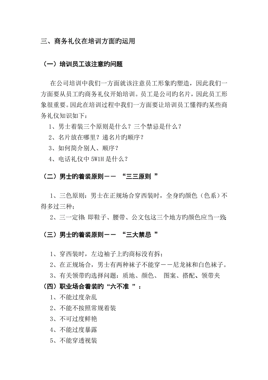 商务礼仪在所学专业中的运用.doc_第4页