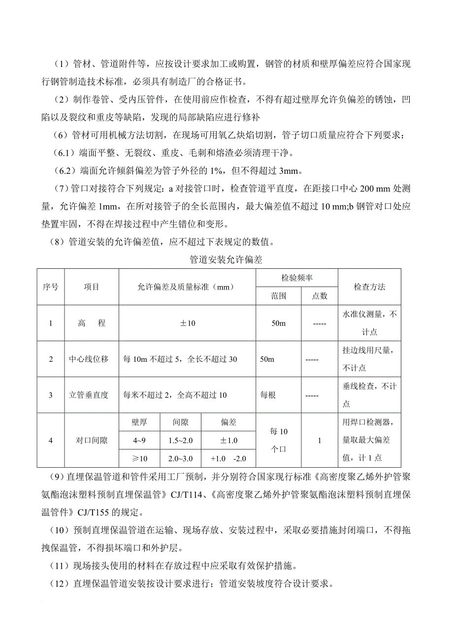 (完整word版)管道穿越道路施工方案(word文档良心出品).doc_第4页