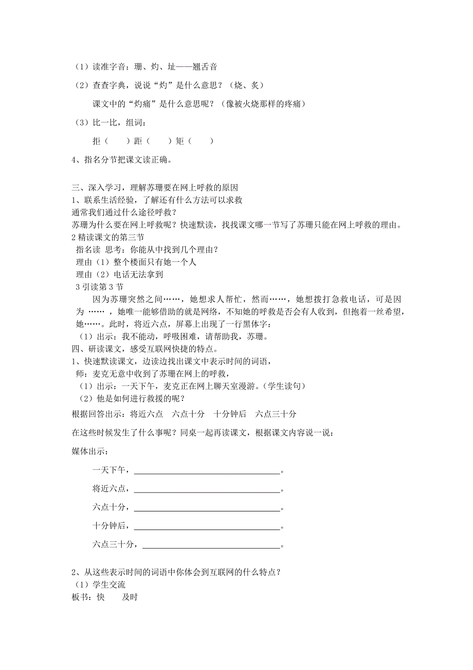 2022年六年级语文上册 网上呼救教案 长春版_第2页