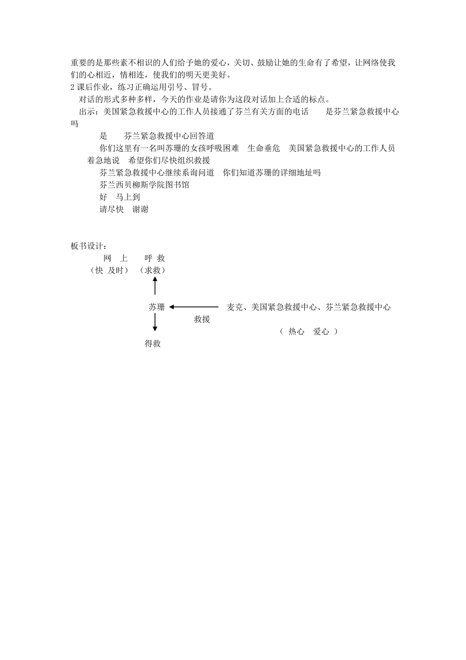 2022年六年级语文上册 网上呼救教案 长春版_第4页