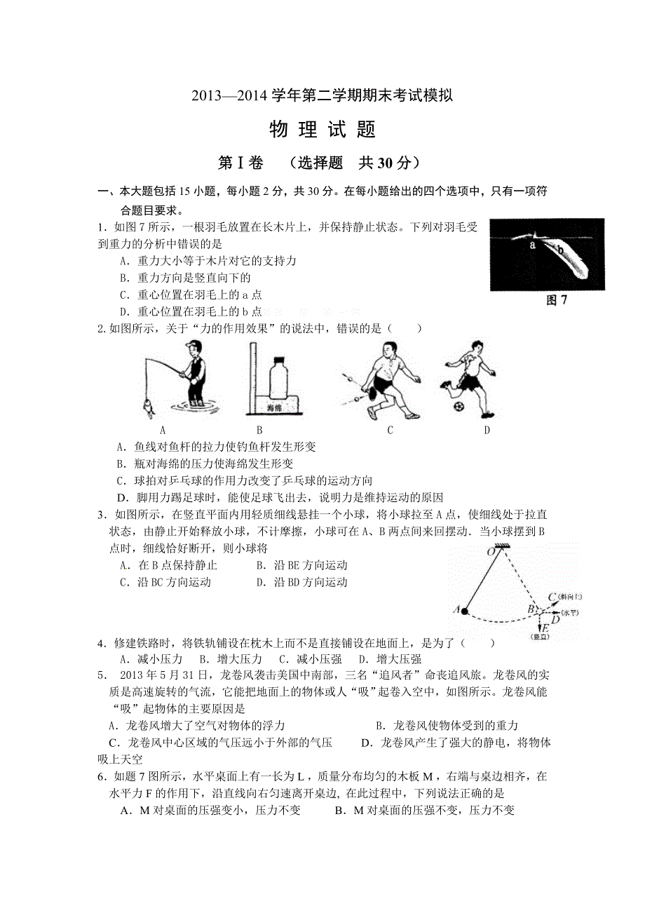 第二学期期末考试模拟1_第1页