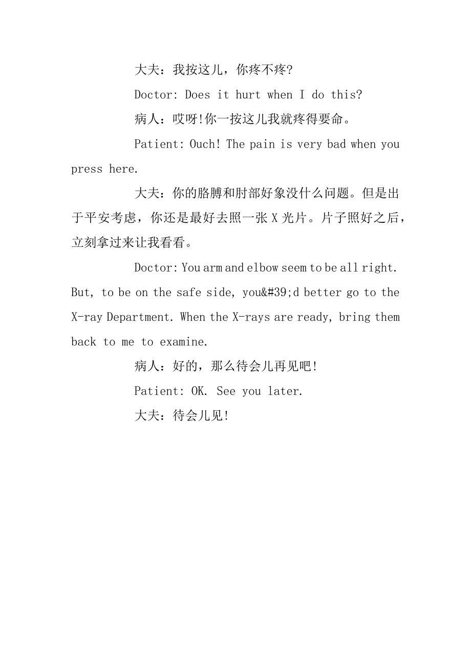 2024年医务英语会话：交通事故_第2页