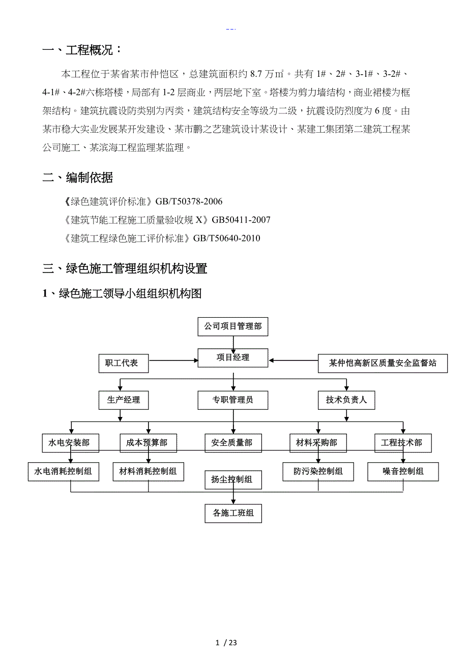 稳大建筑工程绿色施工组织设计方案_第3页