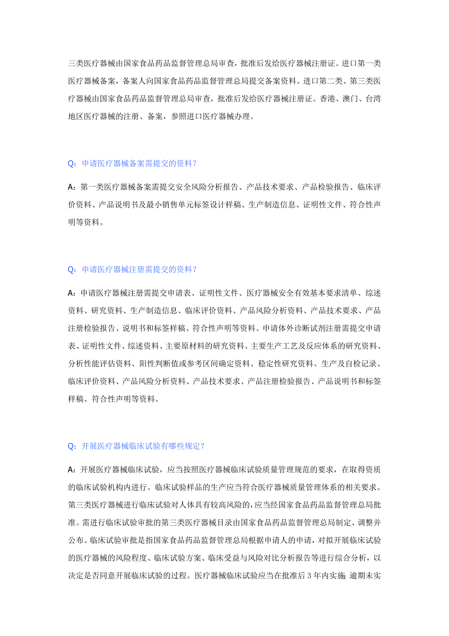 一类器械备案需提供安全性风险分析报告_第2页