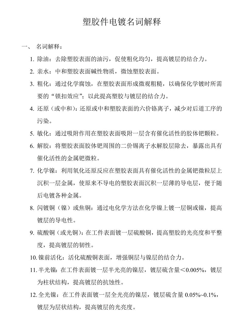 塑胶件名词解释.doc_第1页