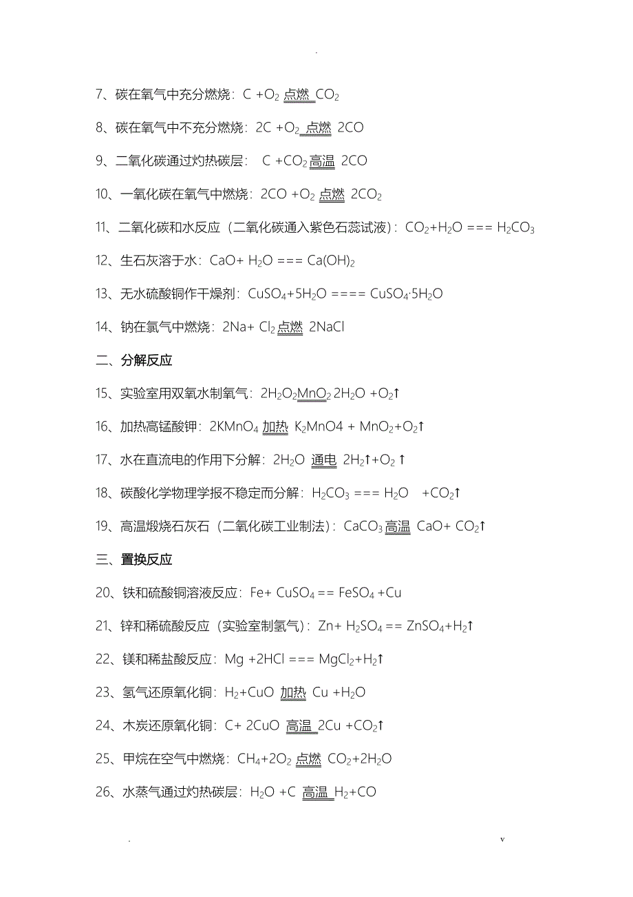 初中常见化学式大全_第3页