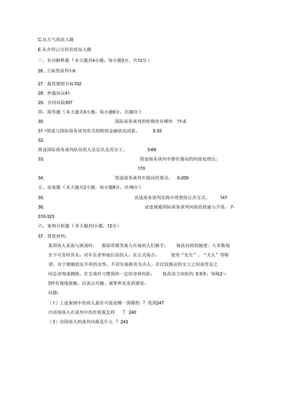 自考00186国际商务谈判真题与答案_第5页