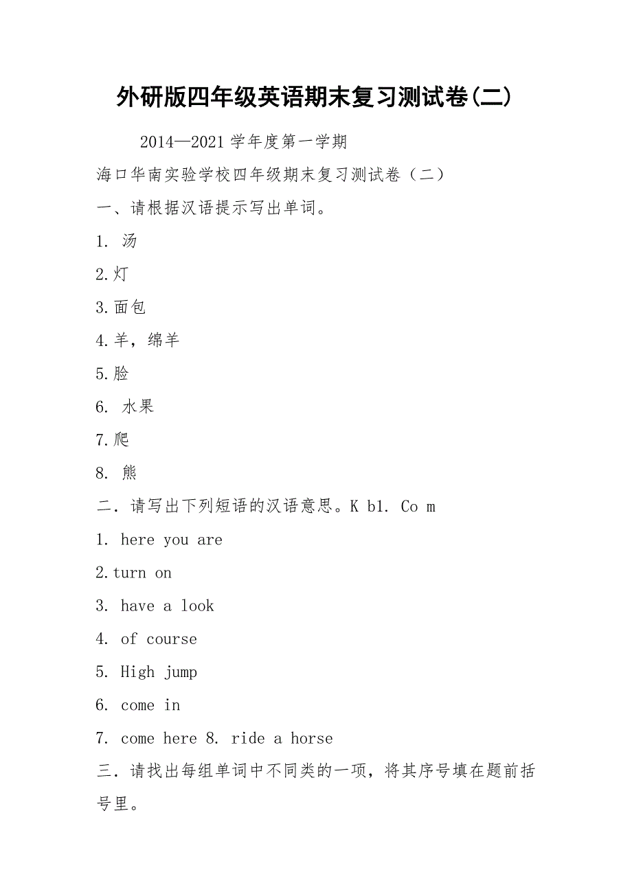 外研版四年级英语期末复习测试卷(二).docx_第1页