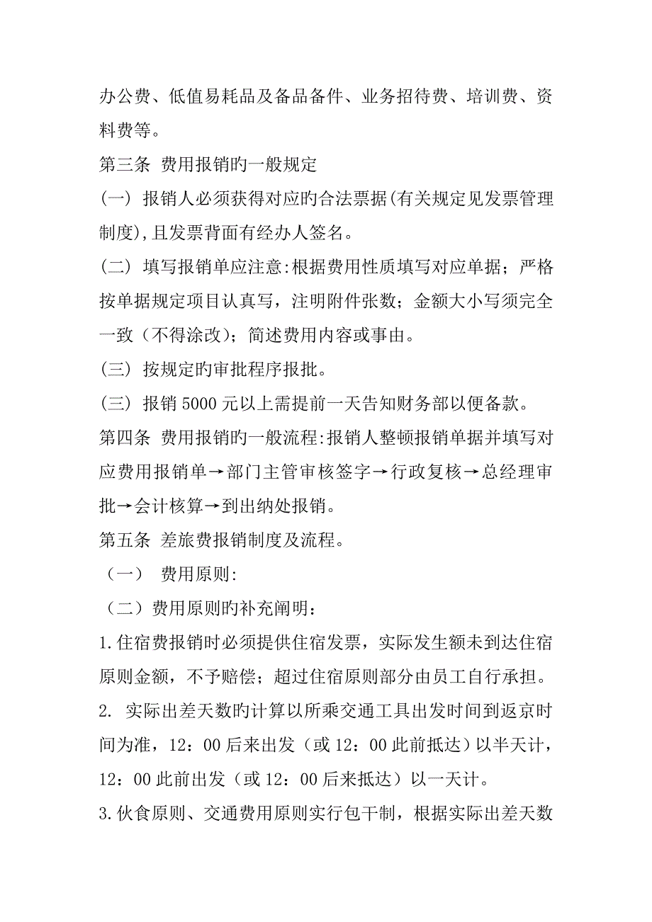 财务报销制度及报销流程(3)_第2页