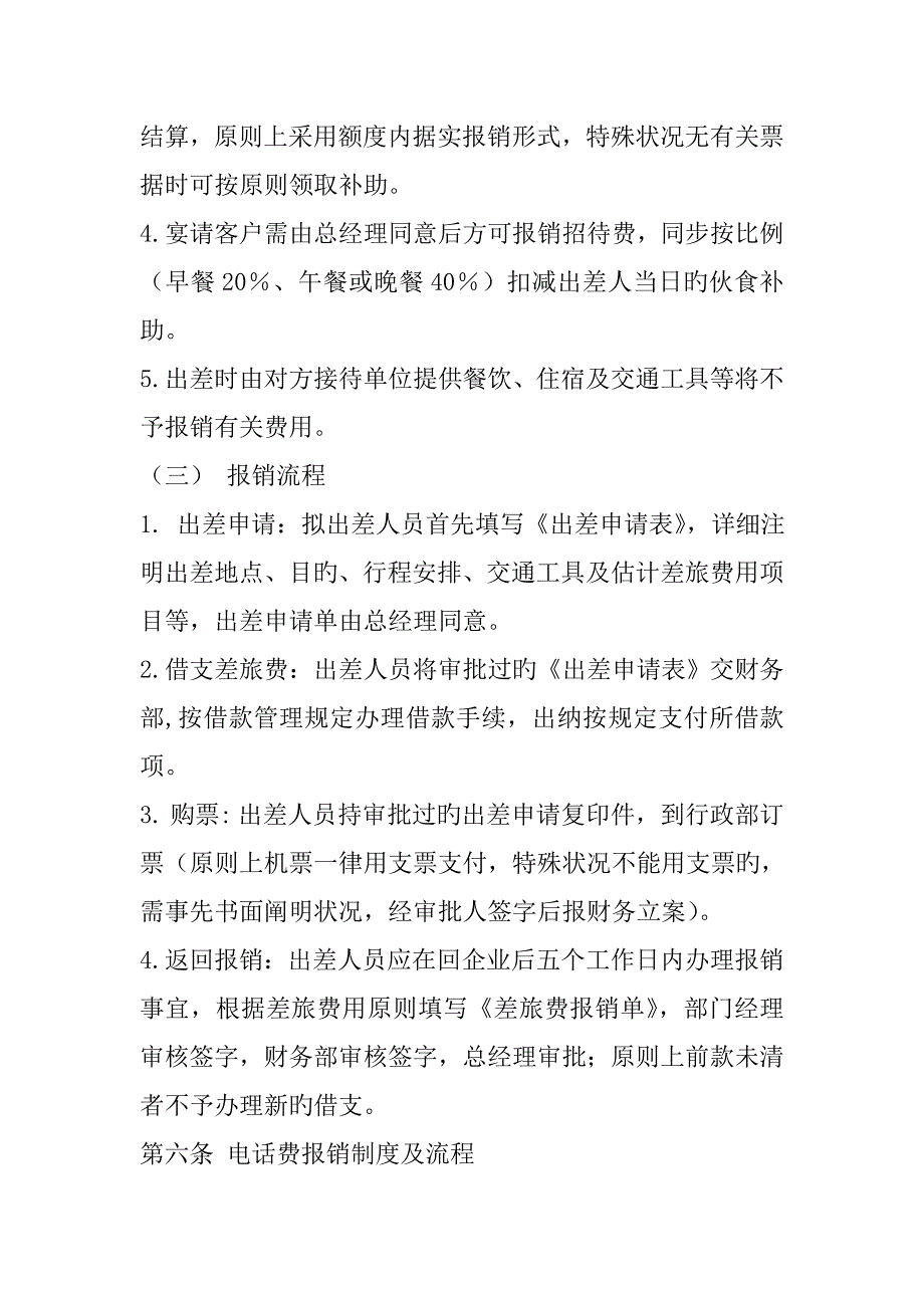 财务报销制度及报销流程(3)_第3页