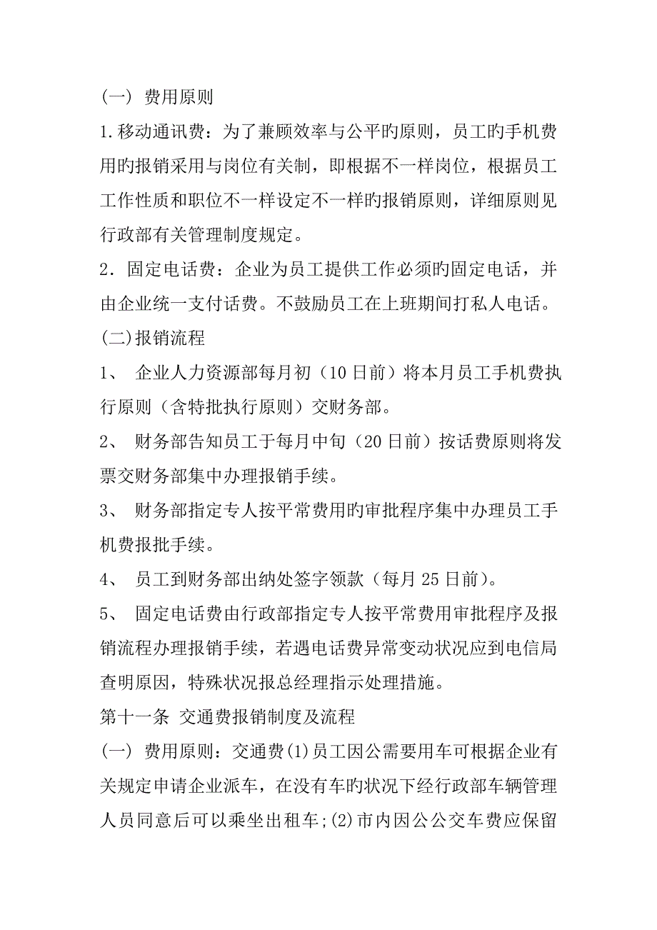 财务报销制度及报销流程(3)_第4页