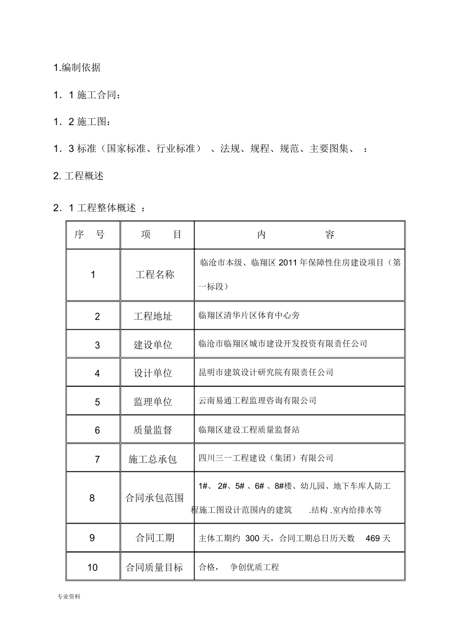 人防工程高层施工组织设计改_第3页