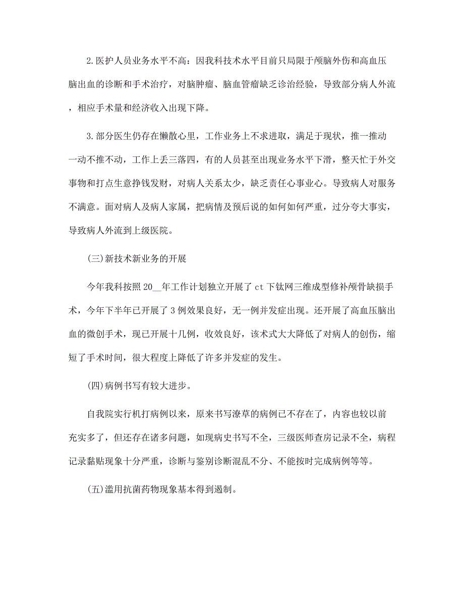 2022医师个人述职报告范本_第2页