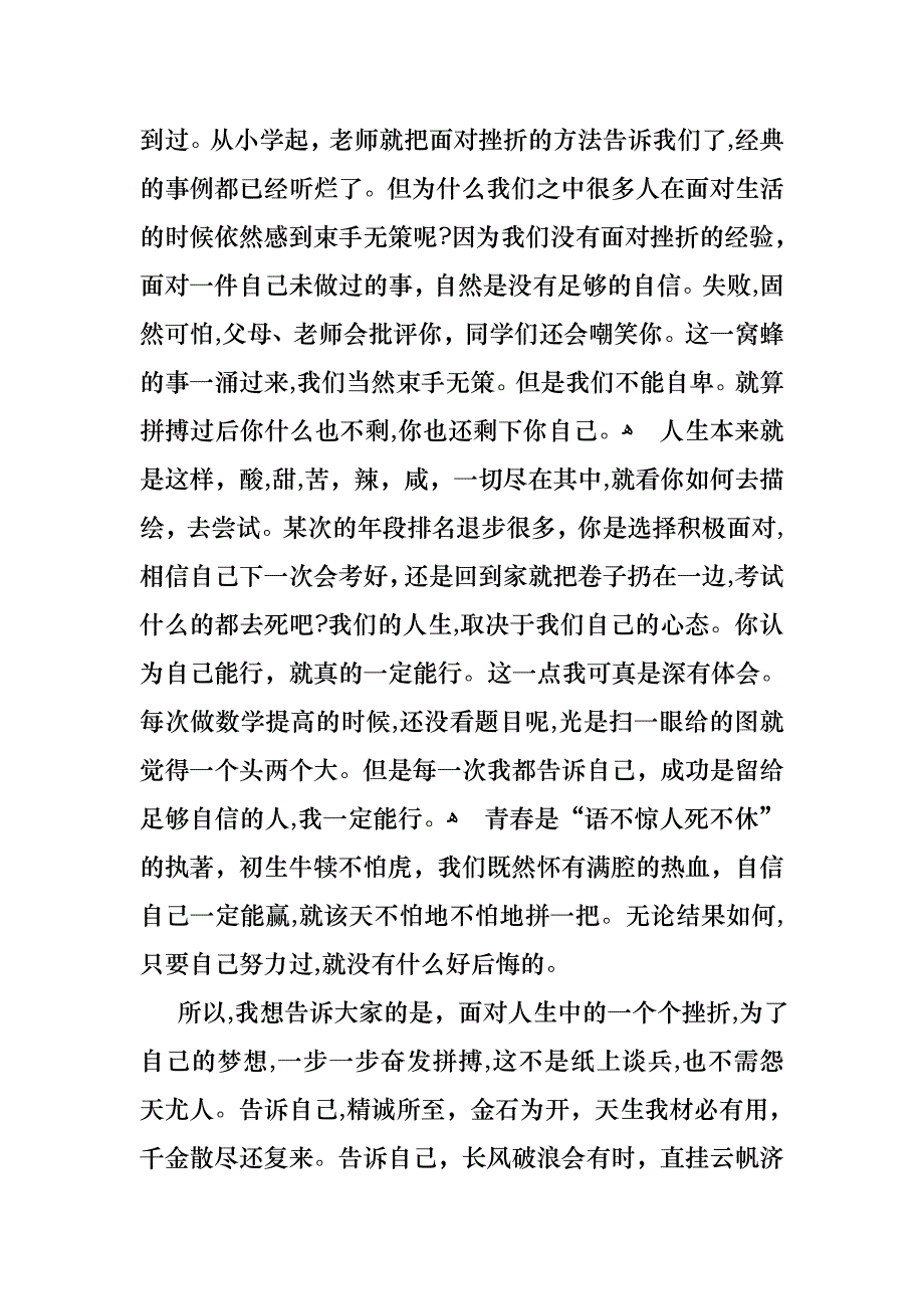 微笑面对生活演讲稿模板汇编七篇_第4页